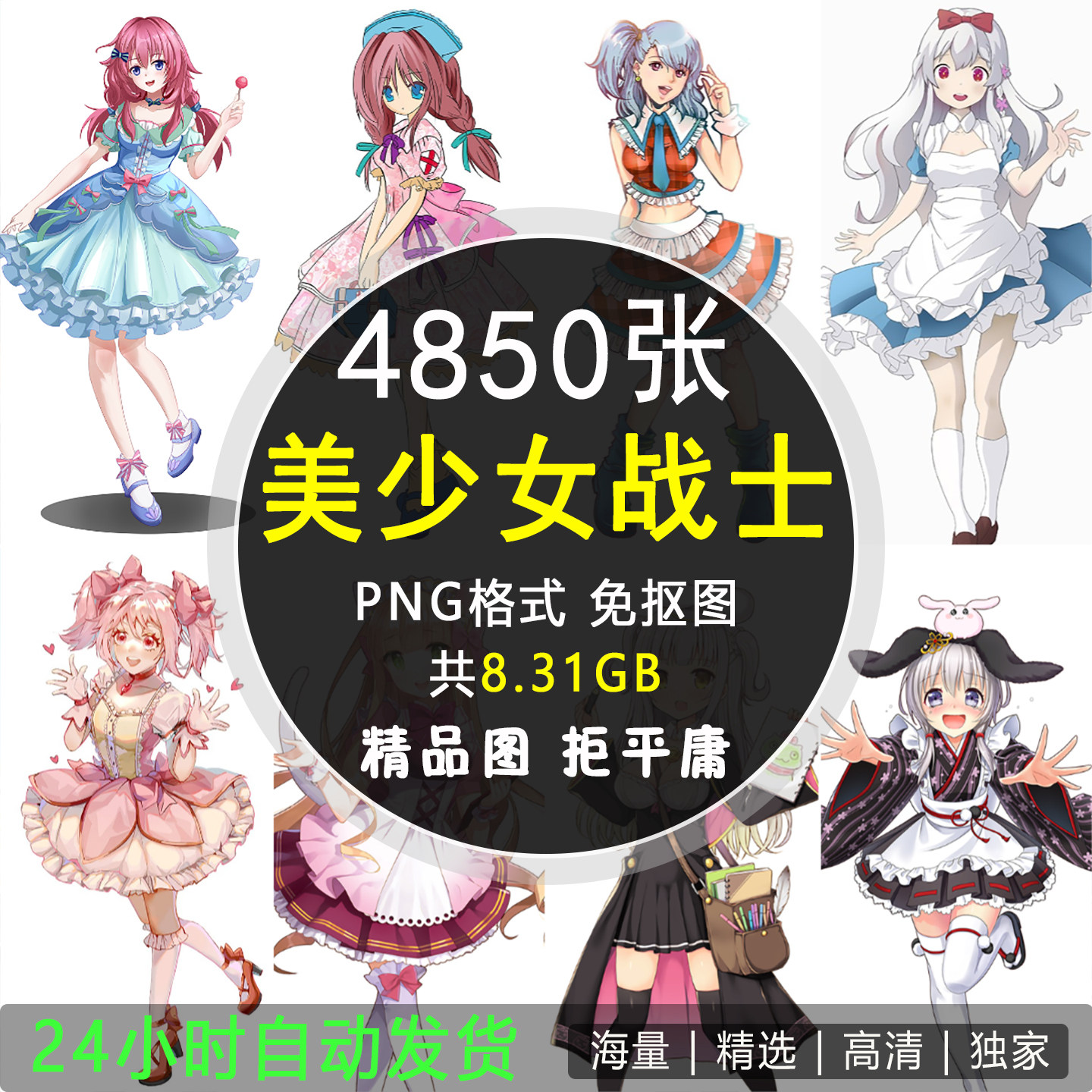 魔法美少女png免抠白底图片卡通动漫电子二次元贴图印花设计素材