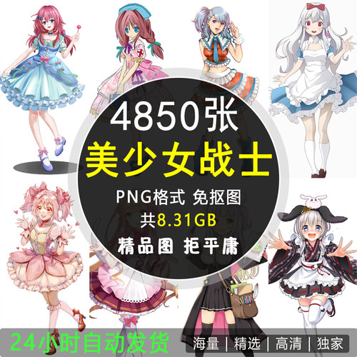 魔法美少女png免抠白底图片卡通动漫电子二次元贴图印花设计素材