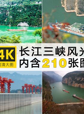 高清JPG素材长江三峡风光图片大坝人家风景区水利枢纽重庆摄影照
