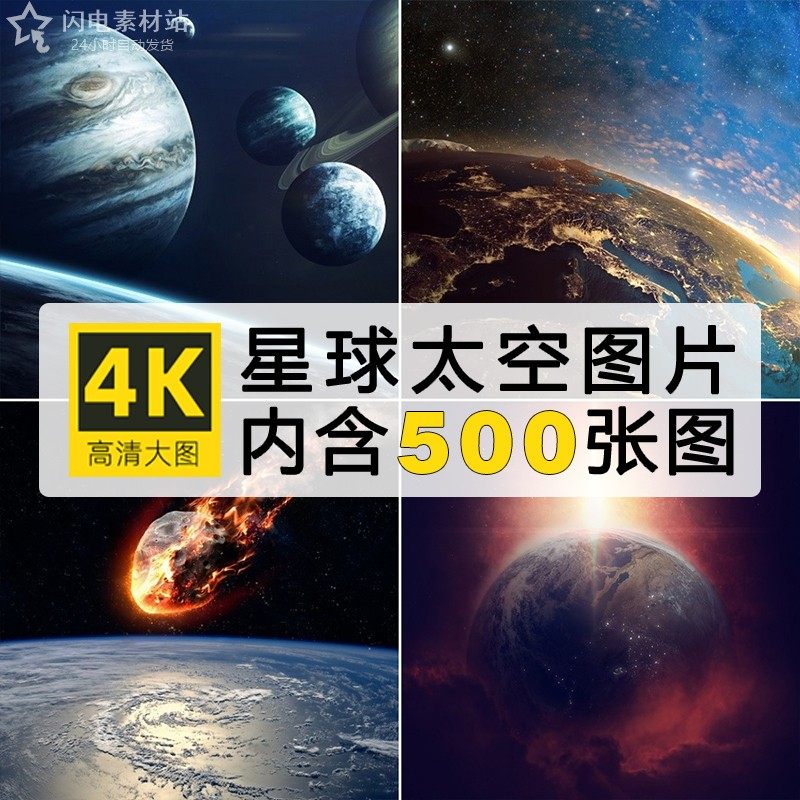 4K高清大图 星球地球太空宇宙行星太阳系电脑平板壁纸ps图片素材
