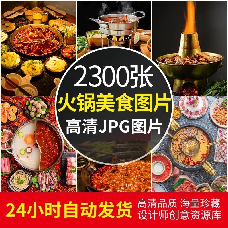 高清火锅图片照片广告灯箱图美团外卖素材四川重庆火锅美食菜品图