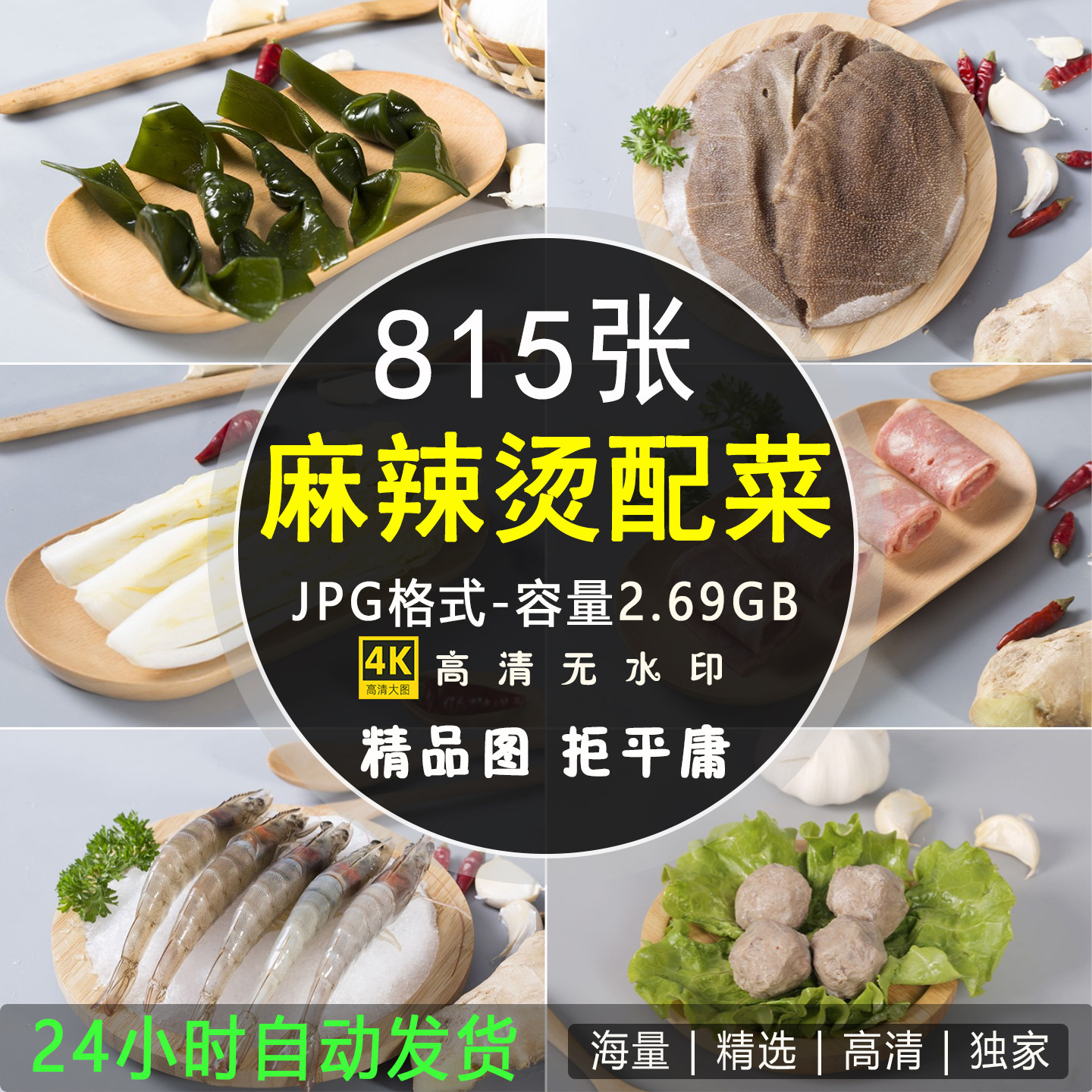 麻辣烫外卖菜品图片火锅香锅冒菜店美团高清食材配菜照片套图素材
