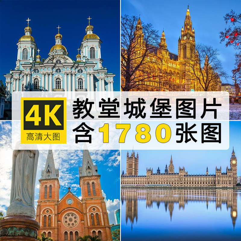 欧式教堂城堡哥特建筑4K高清大图背景图片PPT设计绘画参考1780张