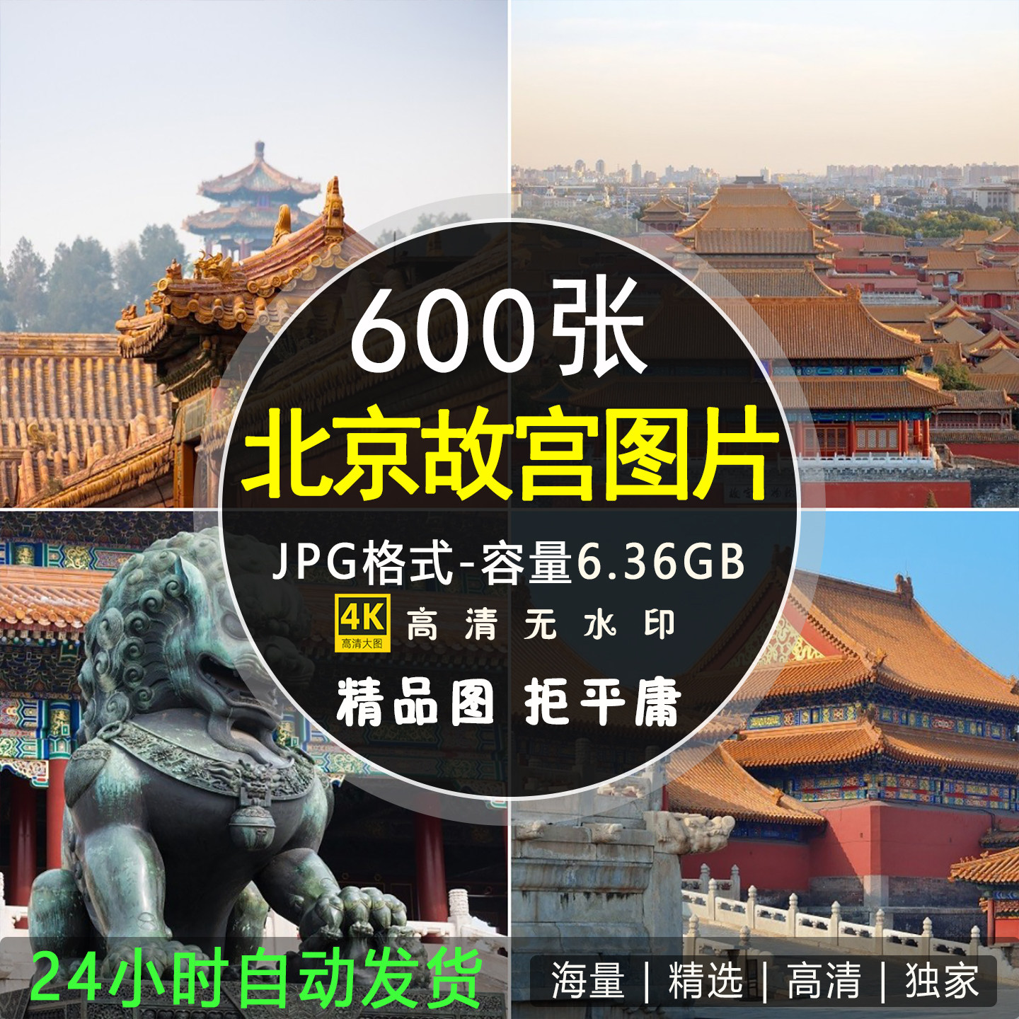 北京故宫实拍照片皇宫国风摄影JPG高清图片杂志画册海报设计素材