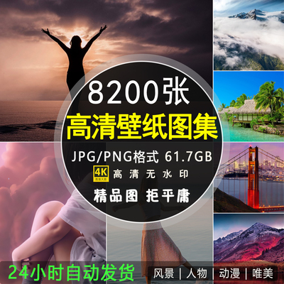 超清壁纸4K8K高清电脑桌面动漫风景夜幕人物宇宙背景图片手机壁纸