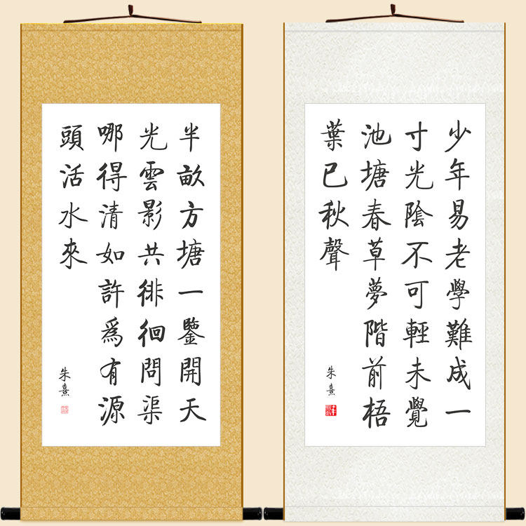 朱熹偶成劝学书法 少年易老学难成 观书有感诗词教室书房装饰字画