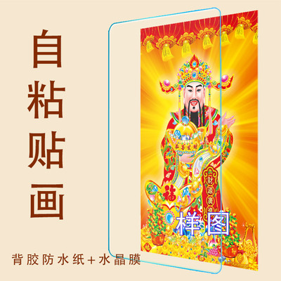 自粘贴画片定制人物佛像镜片订做