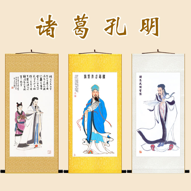 诸葛亮画像 孔明三国人物卷轴挂画 书房客厅装饰画可来图定制订做