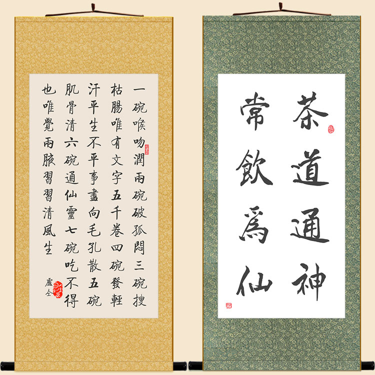 七碗茶歌书法 茶道通神常饮为仙 卷轴挂画 茶庄茶馆装饰字画定制