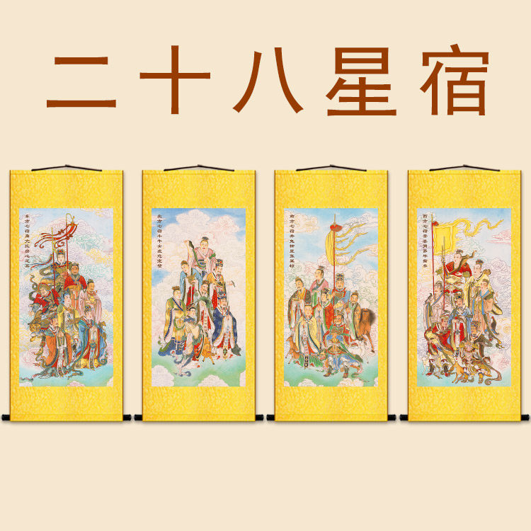 二十八星宿星君神像画卷轴挂画