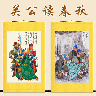 关公读春秋图画像挂画 关羽关平周仓人物画 书房客厅装饰画卷轴画