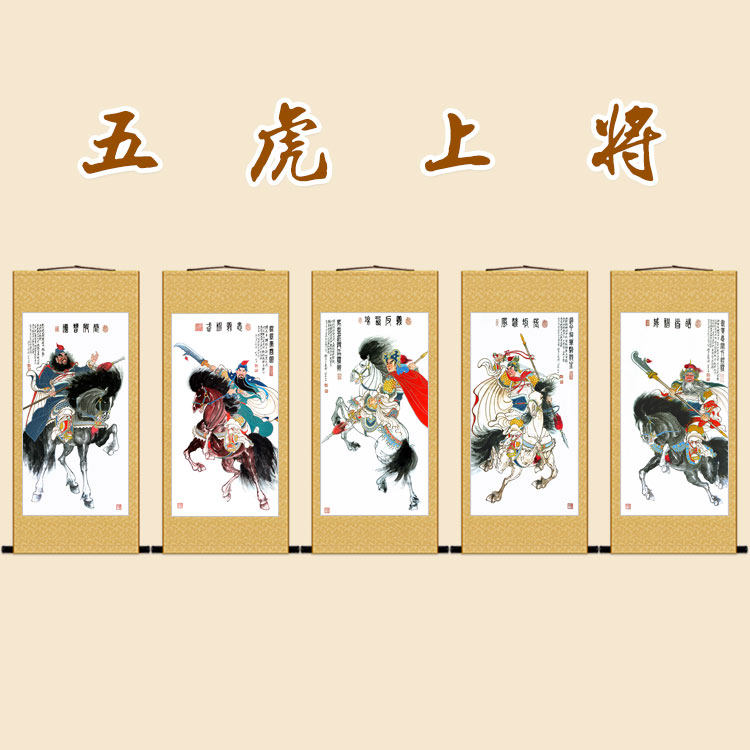 五虎上将画像 关羽关公赵云张飞黄忠马超三国武将卷轴挂画装饰画
