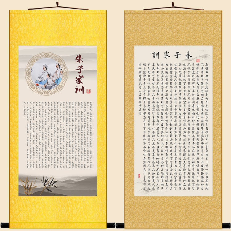 朱熹治家格言卷轴客厅丝绸画书法