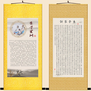 朱子家训装饰字画 朱熹治家格言书法卷轴挂画 书房客厅丝绸画定制