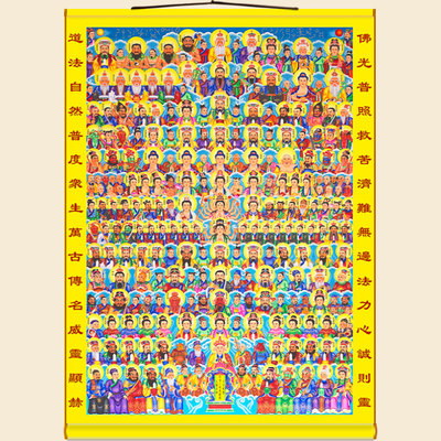 三尺三天地全佛众神图挂画卷轴画