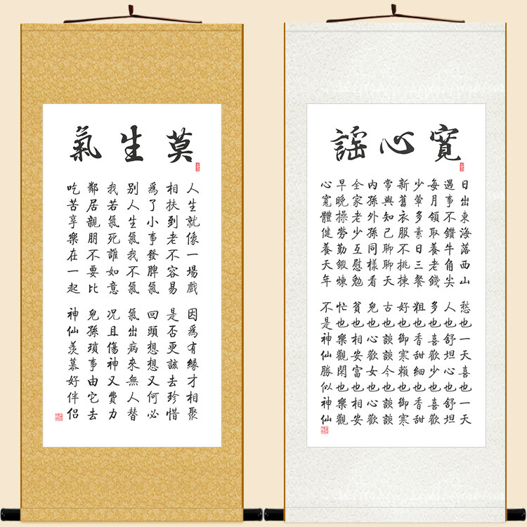 莫生气书法卷轴挂画 宽心谣诗词书房客厅玄关装饰字画 可定制订做