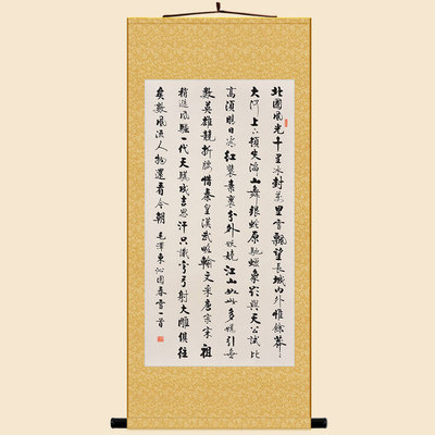 沁园春雪字画卷轴挂画