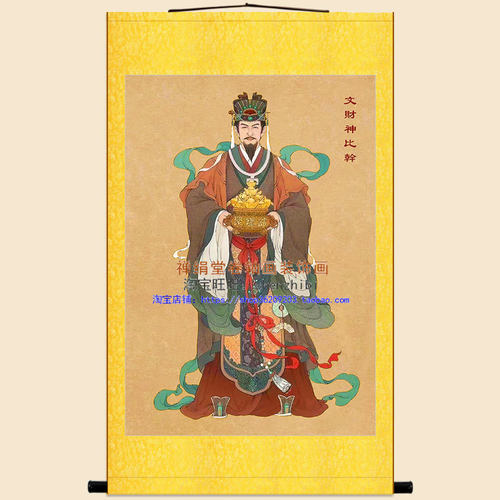 比干人物画卷轴挂画文财神画像