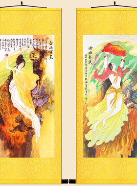 女娲补天图卷轴挂画装饰画