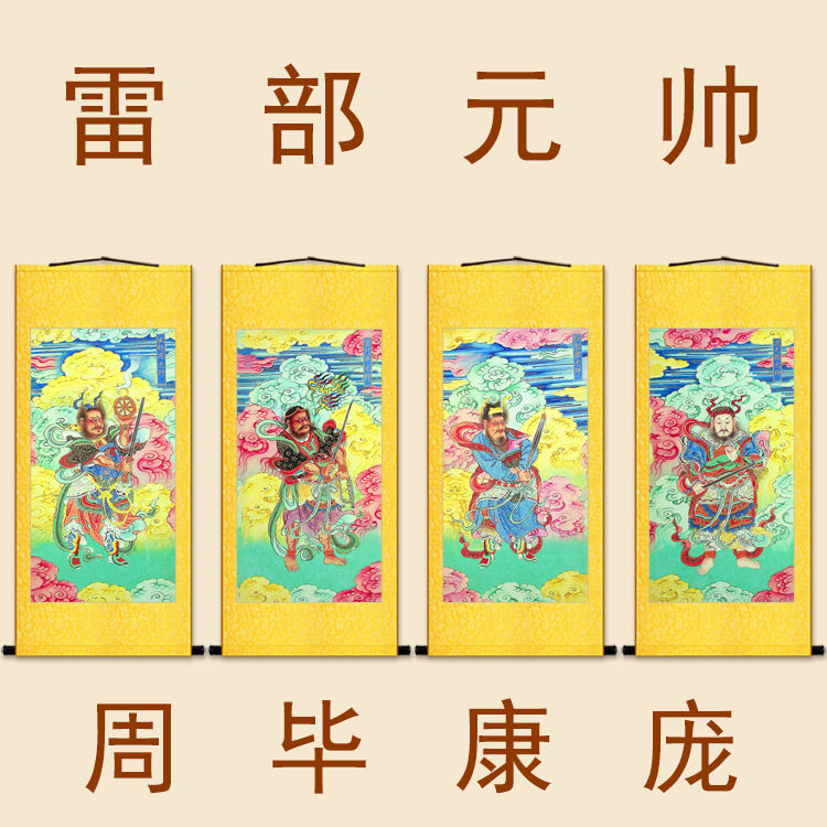 明代古画水陆画 雷部仁圣康元帅 庞灵风轮周毕元帅神像画卷轴挂画