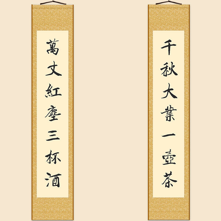 千秋大业一壶茶万丈红尘三杯酒对联挂画 茶酒文化书房客厅装饰画