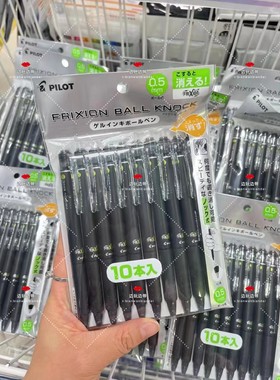 日本直邮本土百乐PILOT可擦笔10支装  黑色 红色 蓝色