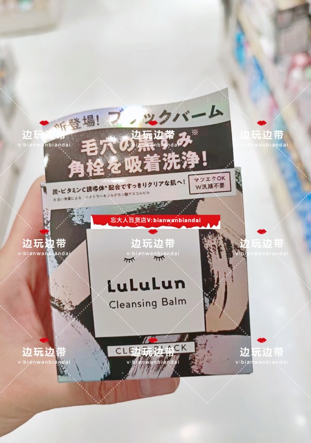 日本直邮保湿清洁卸妆膏