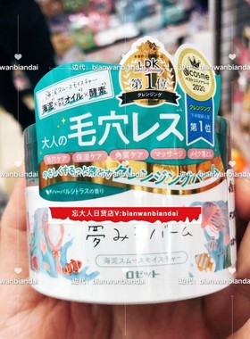 日本直邮*21年Cosme大赏Rosette五合一卸妆膏90g