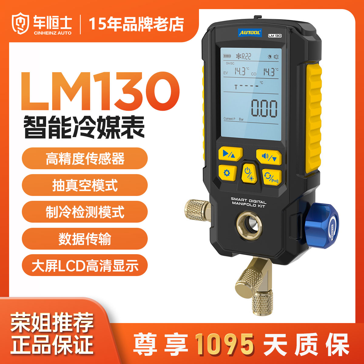 AUTOOL LM130智能冷媒表高精度传感器制冷检测大屏显示智能抽真空