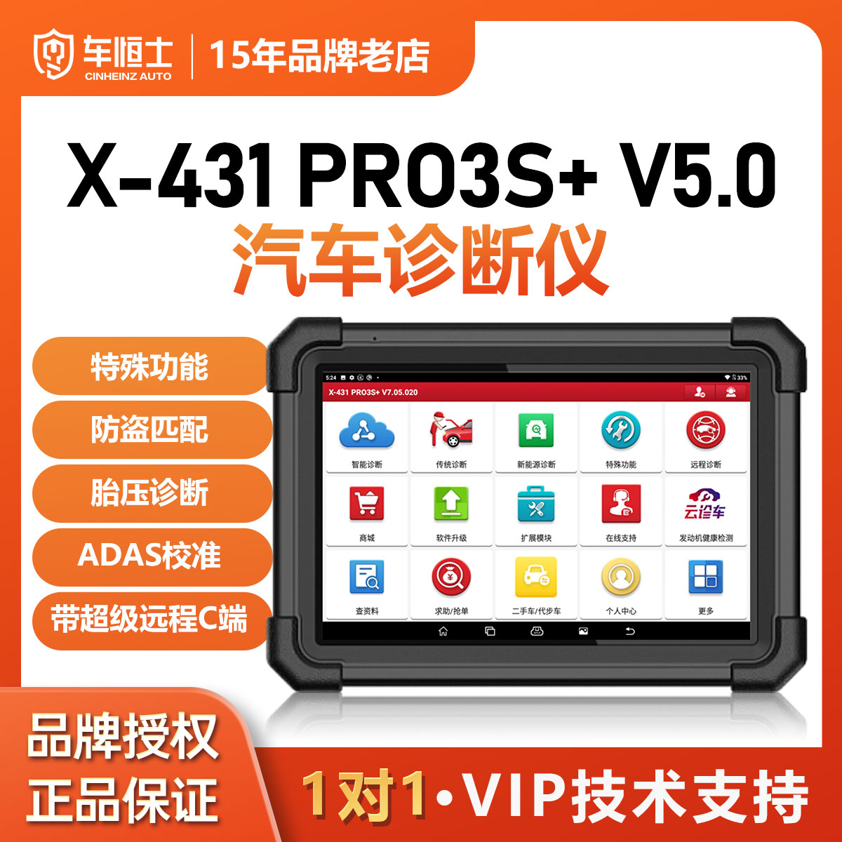 元征诊断解码器X431PRO3S+V5.0
