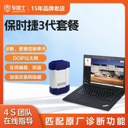 VCX SE新款保时捷3代检测仪诊断编程带工程师模式刷隐藏编程 - 封面