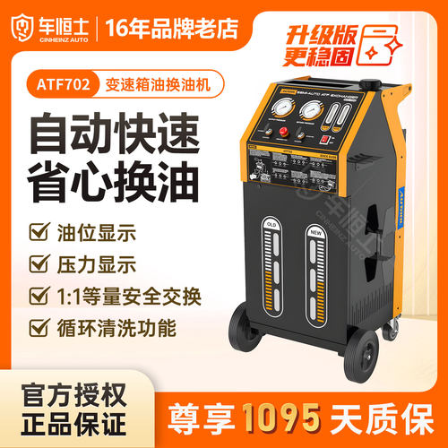 Autool变速箱油自动快速更换机