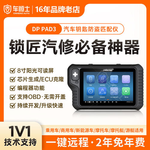 轩宇车鼎DP PAD3汽车钥匙防盗匹配仪芯片复制气囊修复设备obdstar