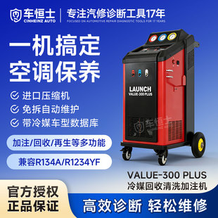 元征300 PLUS冷媒加注机清洗回收LAUNCH全自动汽车空调查漏更换机