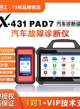 元征X-431PADVII pad7汽车电脑诊断仪在线编程通用防盗修车解码器