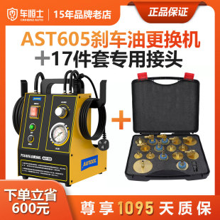 AUTOOL 汽车刹车油更换机制动液脉冲自动抽油排油清洗工具 AST605