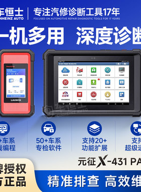 元征X-431PADV pad5汽车电脑诊断仪在线编程通用防盗修车解码器