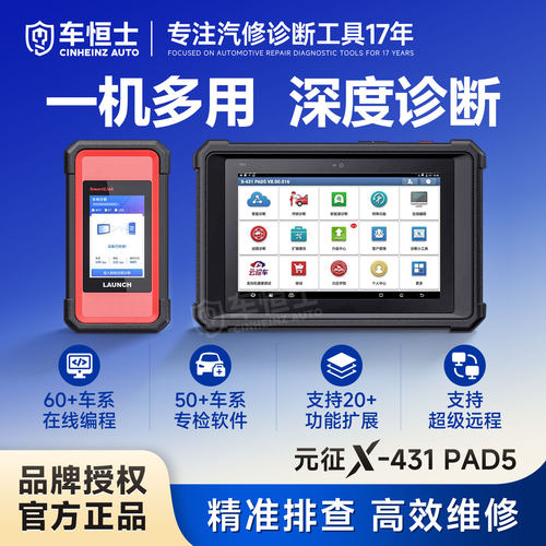 X431PADV汽车检测仪解码器