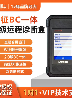 元征SmartLink远程诊断B/C端一体机超级远程通用bc一体防盗诊断盒