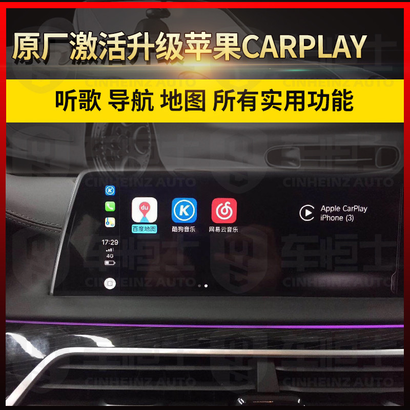 奔驰宝马奥迪路虎保时捷刷CARPLAY远程激活苹果安卓投射导航音乐