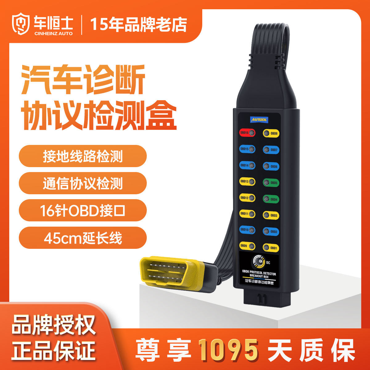 汽车诊断协议检测仪车载系统