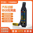 AUTOOL obd诊断信号检测车载电源系统跳线盒 汽车诊断协议检测仪
