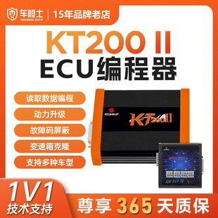 KT200编程器ECU特调动力升级故障码屏蔽防盗维修克隆