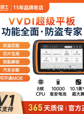 钥匙防盗匹配仪VVDI超级大平板Key tool Xhorse芯片拷贝汽车诊断