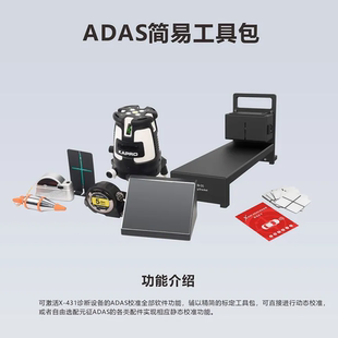 元征ADAS ECO校准简易工具包激活X431多系统车型支持校准辅助标定