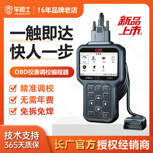 OBD仪表调校编程器CG201智能调表设备调表仪表卫士里程校正