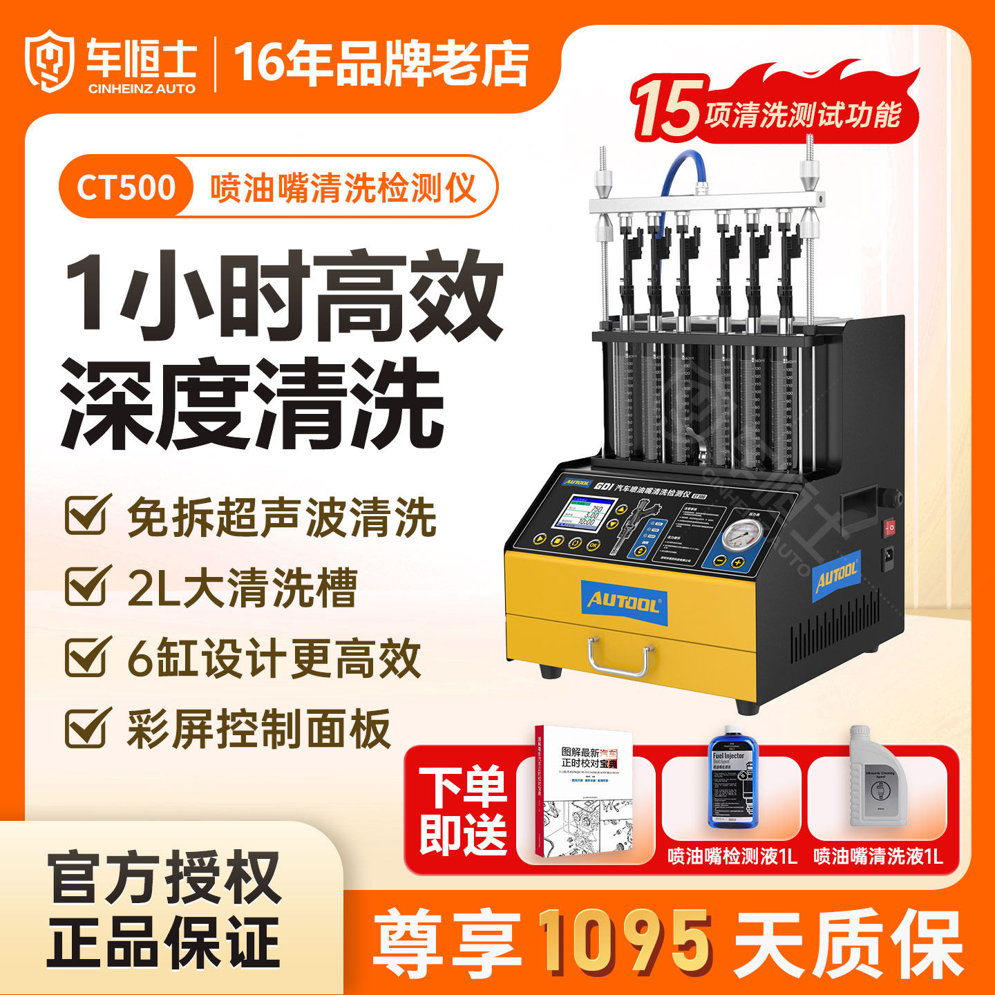 汽车喷油嘴超声波清洗机检测仪AUTOOL工具CT500积碳清除缸内直喷,五金/工具,超声波清洗设备,淘宝优惠券,粉丝福利购,淘宝优惠卷