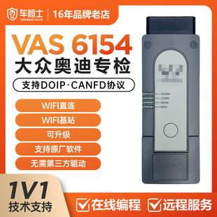6154专检大众奥迪ODIS诊断仪DOIP在线编程汽车解码器设备专检工具