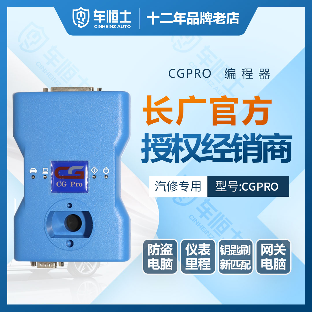 长广CGPRO 超级编程器钥匙匹配保时捷防盗电脑仪表修复编程器