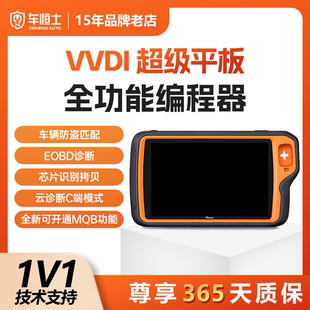 TOOL 汽车诊断VVDI超级平板KEY Xhorse防盗匹配遥控芯片生成拷贝
